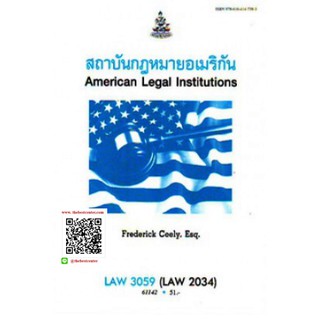 ตำรารามLAW3059 (LAW3159) (LAW2034) 61142 สถาบันกฎหมายอเมริกัน(Fredrick Ceely,Esq.)