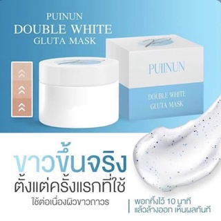 Puinun Double White Gluta Mask ของแท้ 100% มาร์คปุยนุ่น