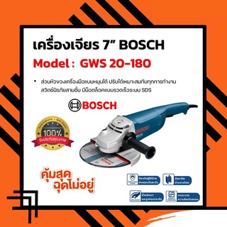 BOSCH เครื่องเจียร 7 นิ้ว รุ่น GWS 20-180 Professional Grinding Machine