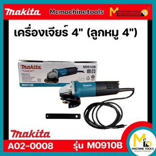 เครื่องเจียร 4 นิ้ว MAKITA รุ่น M0910B กำลัง 540 วัตต์ รับประกันสินค้า 12 เดือน Bymcmachinetools