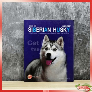 Siberian Husky Dogs Story