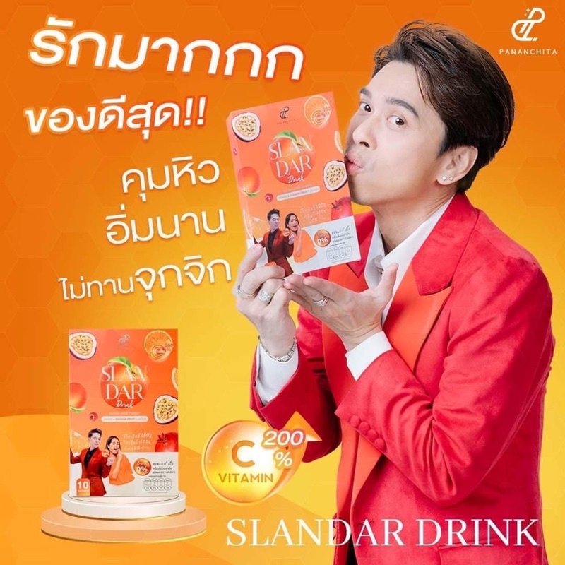 slandar drink 🍊 1 กล่อง