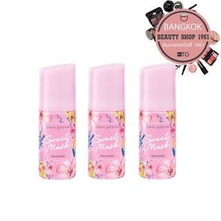 (แพ็ค 3 ชิ้น) คิวท์เพรส สวีทมัสค์ ดีโอโดแร็นท์ 60 ml. l Cute Press Sweet Musk Deodorant