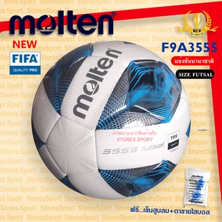 (แท้100%) ฟุตซอล แข่งขัน F9A3555 Futsal molten ลูกฟุตซอล มอลเทน หนังพียู อัดกาว เย็บ