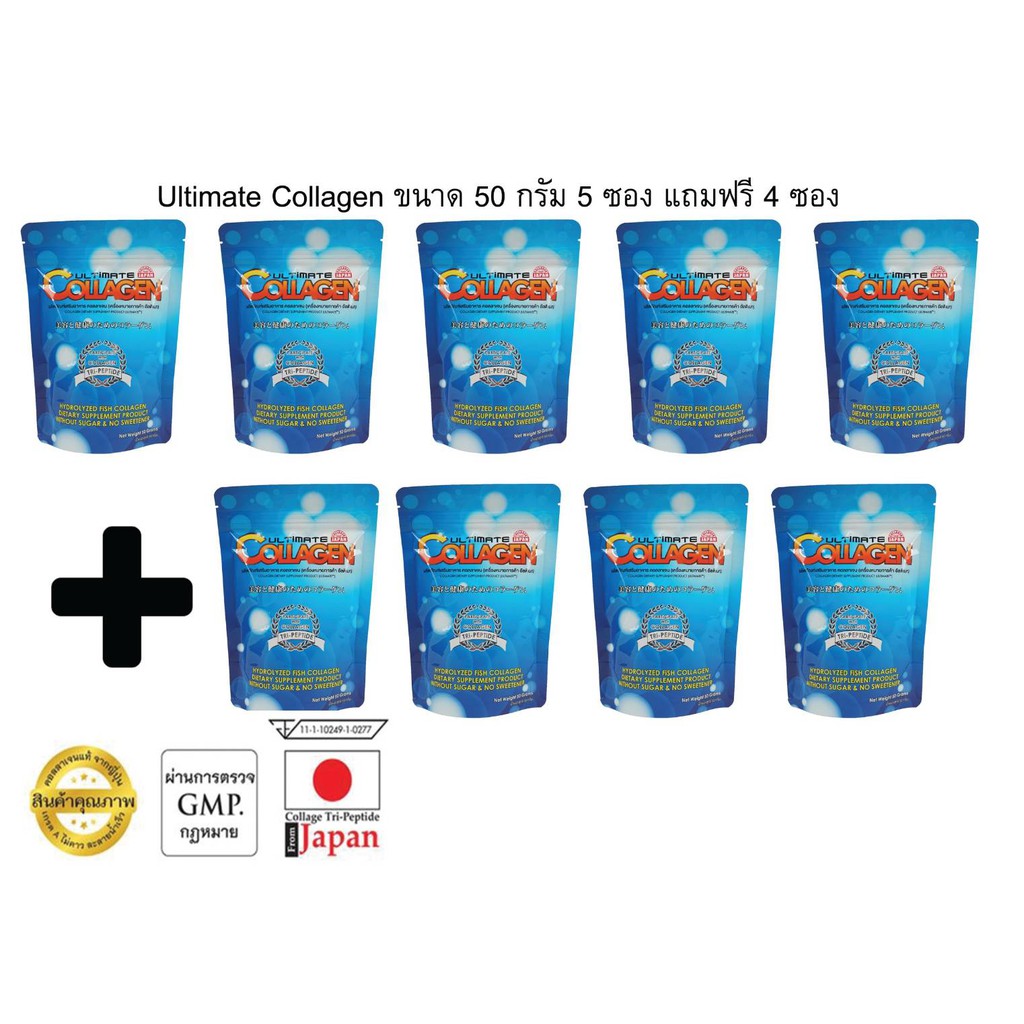 Ultimate Collagen ขนาดบรรจุ 50g. จำนวน 5 ซอง แถมฟรี 4 ซอง