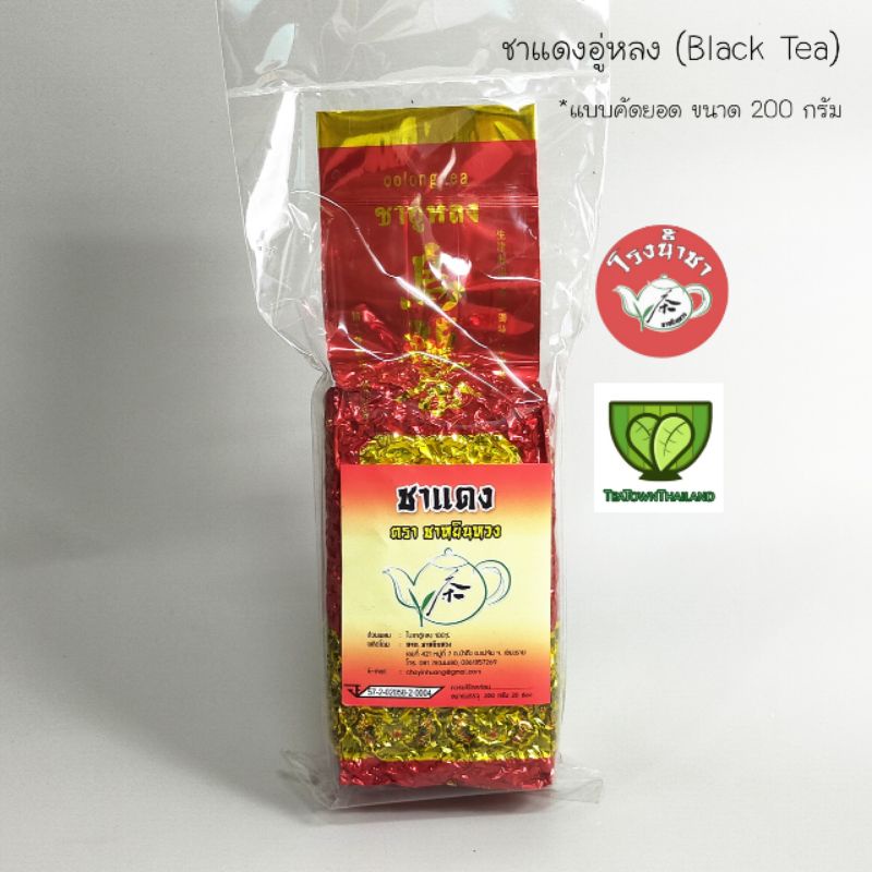 ชาแดงอู่หลง(Black tea) คัดยอดพิเศษ ตรา ชาหยินหวง ขนาด 100 และ 200 กรัม.