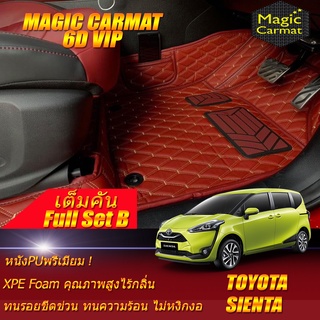 Toyota Sienta 2016-รุ่นปัจจุบัน Full Set B  (ชุดเต็มคันรวมถาดท้ายแบบ B) พรมรถยนต์ Toyota Sienta พรม6D VIP Magic Carmat