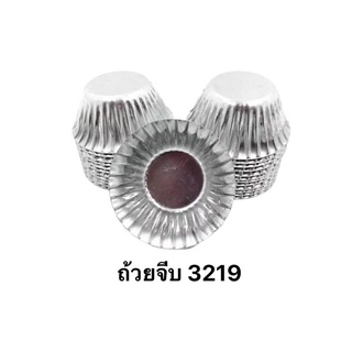 ถ้วยจีบ อลูมิเนียม3219 (10ใบ/แพ็ค)