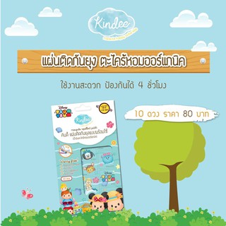 แผ่นแปะกันยุง สติ๊กเกอร์กันยุง แผ่นติดกันยุง Mosquito Repellent Patch