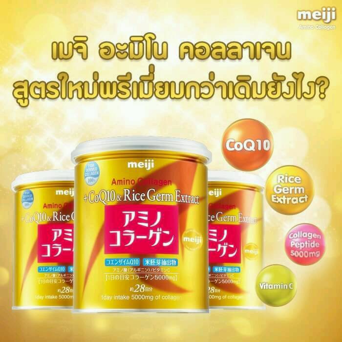 Meiji Amino Collagen + CoQ10 &amp; Rice Germ Extract 5,000 mg. เมจิ อะมิโน คอลลาเจน คอลลาเจนแท้ ที่ผลิตและนำเข้าจากญี่ปุ่น