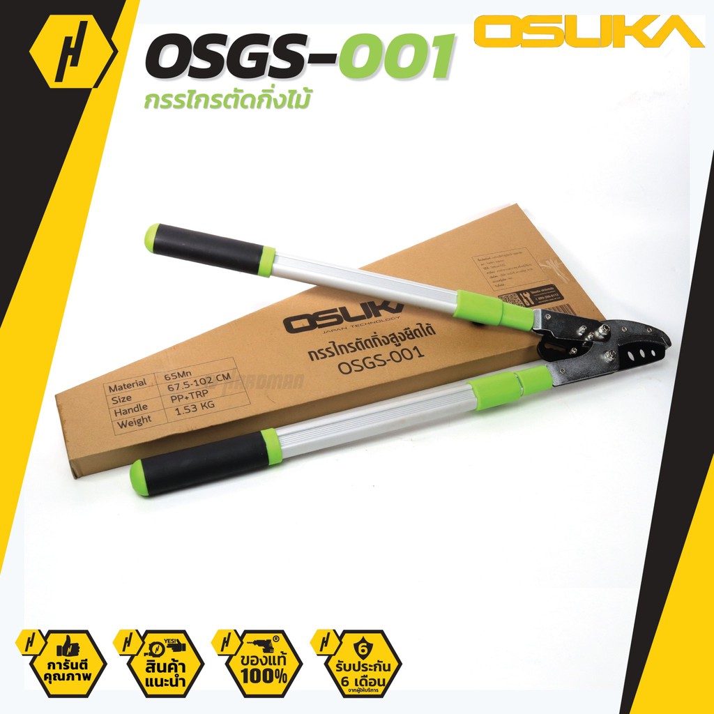 OSUKA OSGS-001กรรไกรตัดกิ่ง สูงยืดได้ ปรับสไลด์ เลื่อยชักยืดหดได้ กรรไกรแต่งกิ่ง กรรไกรตัดกิ่งไม้