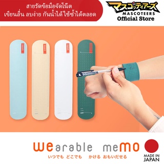 WEMO สายรัดข้อมือ จดโน๊ต ขีดเขียนได้ เตือนความจำ ลบออกง่าย ไม่เหลือคราบ สายข้อมือจดเมโม นำเข้าจากญี่ปุ่น