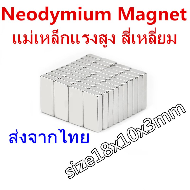 1ชิ้น 40*10*4มิล แม่เหล็ก 40x10x4มิล Magnet Neodymium 40*10*4mm แม่เหล็กแรงสูง 40x10x4mm สี่เหลี่ยม 40*10*4mm