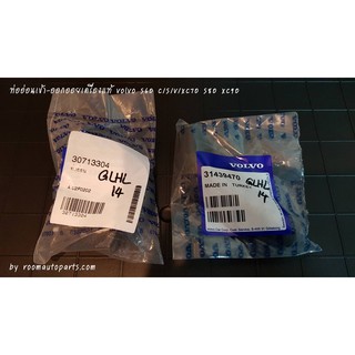ท่ออ่อนเข้า-ออกออยเครื่องแท้ volvo s60 c/s/v/xc70 s80 xc90