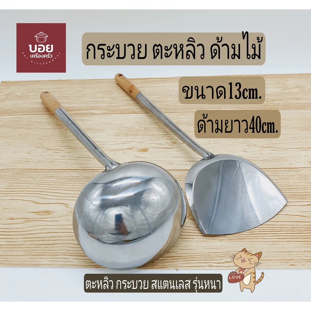 ตะหลิว กระบวย สแตนเลสด้ามไม้ ยาว ขนาดใหญ่ 5 นิ้ว มี 2 แบบให้เลือก ใช้สำหรับตักอาหาร ผัดอาหาร