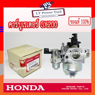 HONDA แท้ 100% คาบู คาบูเรเตอร์ คาร์บูเรเตอร์ เครื่องยนต์ GX200 แท้ ฮอนด้า #16100-Z0V-811