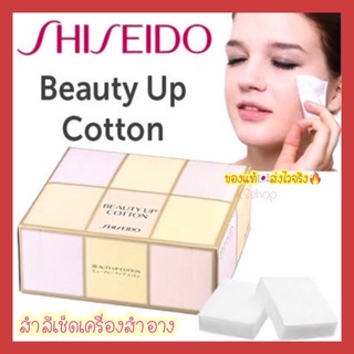 (ของแท้🇯🇵ส่งไวจริง🔥)  Shiseido beauty up cotton สำลีเช็ดหน้า สำลีเช็ดเครื่องสำอาง (108 แผ่น/กล่อง)