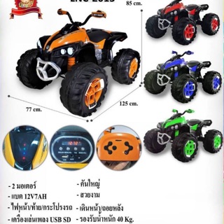 #รถแบตเตอรี่ATV 2 มอเตอร์ LNC-2015  #มีรีโมทบังคับ