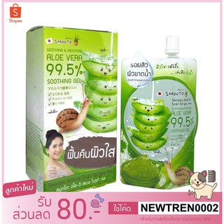 สมูทโตะ อโล-อี สเนล ไบร์ทเจล เจลว่านหาง เจลว่านสมูทโตะ Smooto Aloe-E Snail Bright Gel