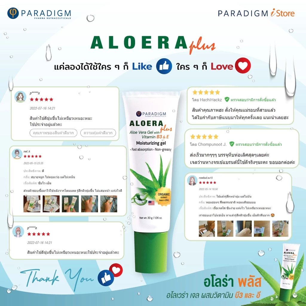 PARADIGM Aloera Plus อโลร่า พลัส เจลว่านหางจระเข้ ผสมวิตามินบี3 & อี ให้ความชุ่มชื้นและบำรุงผิว thumbnail 5