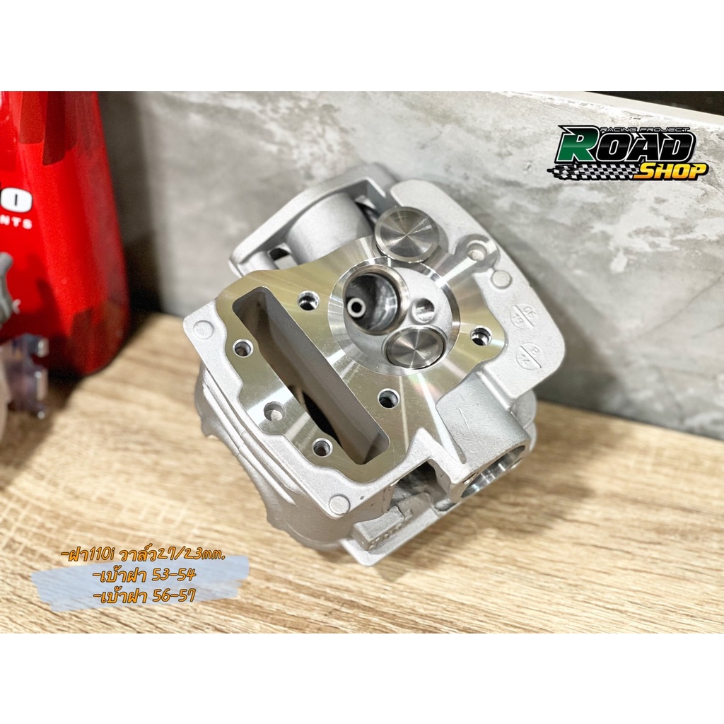 ฝาสูบเวฟ110iวาล์ว27/23ใส่ลูก53-54 28/24ใส่ลูก56-58มิล สินค้าคุณภาพ พอทหนาเปิดได้ตามชอบ