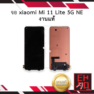 หน้าจอ xiaomi Mi 11 Lite 5G NE งานแท้ จอเสี่ยวหมี่ จอมือถือ หน้าจอมือถือ หน้าจอโทรศัพท์ อะไหล่หน้าจอ (มีการรับประกัน)