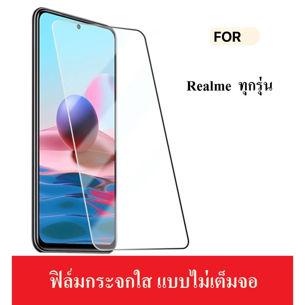 ฟิล์มกระจกใส ฟิล์มใส Realme ทุกรุ่น Realme C35 / C20 / C21 / C25 / Realme 8 / C21y ฟิล์มใส เรียวมี ฟ