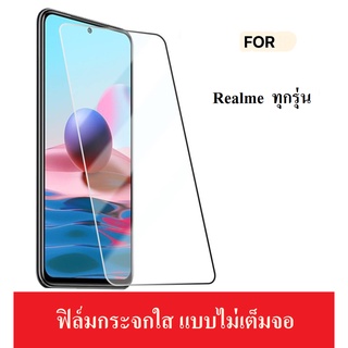 ฟิล์มกระจกใส ฟิล์มใส Realme ทุกรุ่น Realme C35 / C20 / C21 / C25 / Realme 8 / C21y ฟิล์มใส เรียวมี ฟิล์มราคาถูก