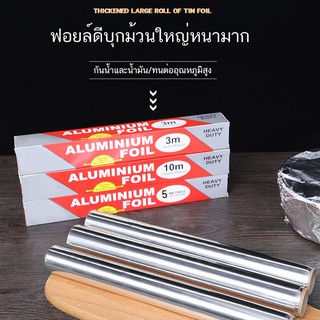 ฟอยล์อะลูมิเนียม กระดาษฟอยล์ ฟอยล์ห่ออาหาร ฟอยล์ห่ออาหาร Aluminiumfoil Foil ฟอยล์ ฟอยล์อบอาหาร อะลูมิเนียมฟอยล์