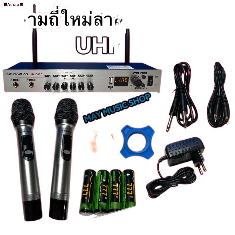 ส่งของที่กรุงเทพฯไมค์โครโฟน ไมค์โครโฟนไร้สาย ไมค์ลอยคู่ microphone wireless UHF SOUNDMILAN ML-6670 แท้ MP3 USB BLUETOOTH