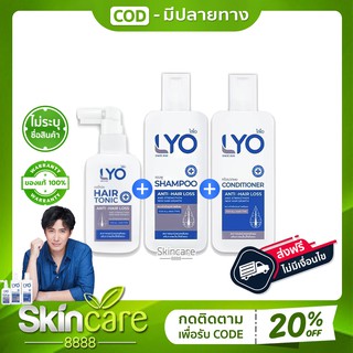 LYO Hair Tonic แชมพูไลโอ ไลโอหนุ่มกรรชัย lyo shampoo แชมพู lyo เซรั่ม ไลโอแฮร์โทนิค ยาสระผม ไลโอ lyo tonic ยาสระผมไลโอ