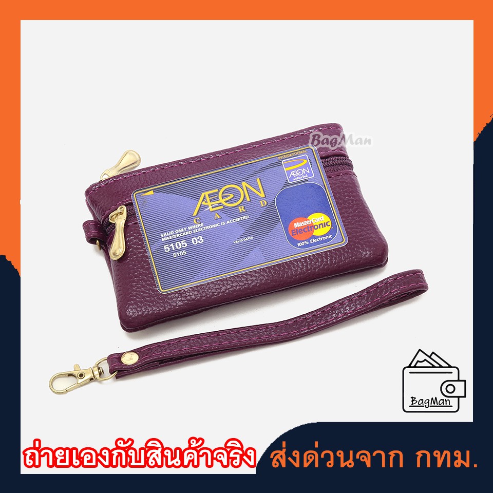 กระเป๋าสตางค์ ใส่เหรียญ ใส่แบงค์
