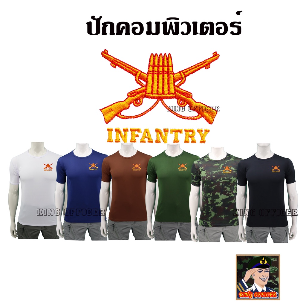เสื้อซับในทหารราบ คอกลม แขนสั้น เสื้อยืดทหาร ปักโลโก้ เหล่าทหารราบ INFANTRY