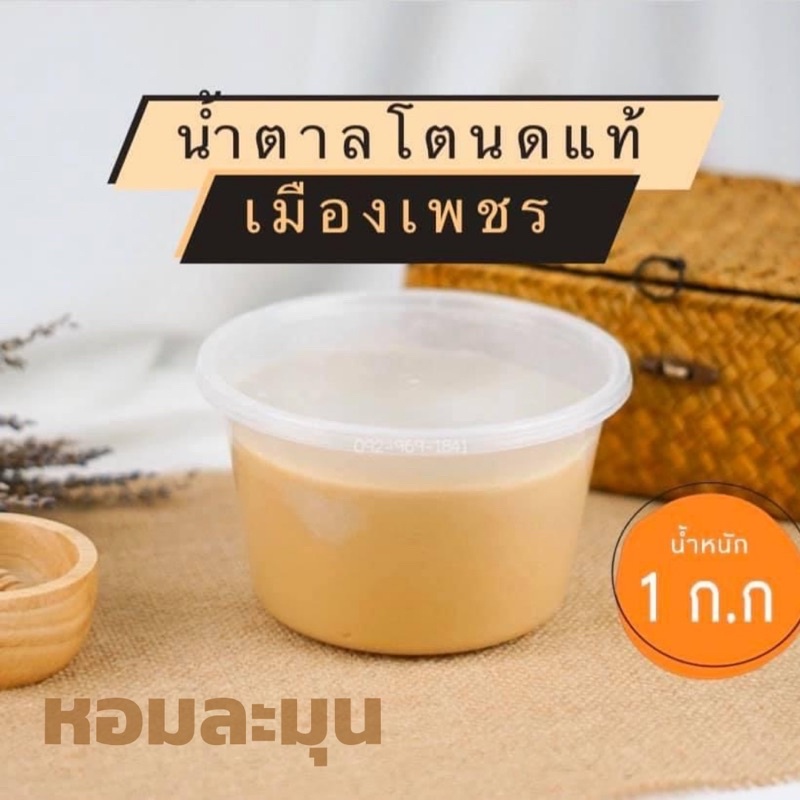 น้ำตาลโตนดแท้เกรดพรีเมี่ยม[Lotใหม่เข้าเเล้ว มีจำกัดแค่10โล ]