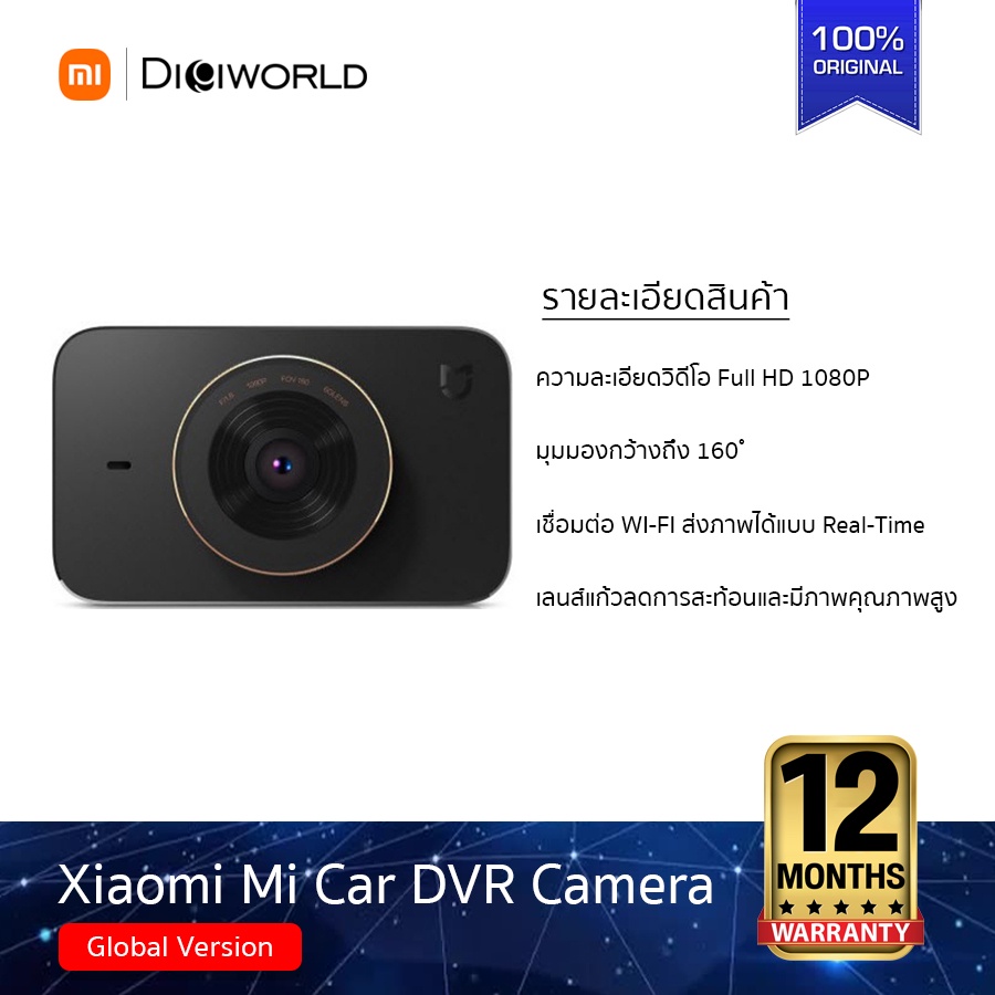 Xiaomi Mijia Car DVR Camera กล้องติดรถยนต์ Dash Cam 1S WiFi เซนเซอร์ SONY IMX323 (ประกันศูนย์ ไทย 1 ปีเต็ม)