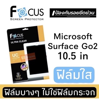 FOCUS ฟิล์มใส microsoft surface Go2 10.5นิ้ว / Go3 10.5" ( เป็นฟิล์มนิ่ม ๆ ไม่ใช่ฟิล์มกระจกนะคะ )