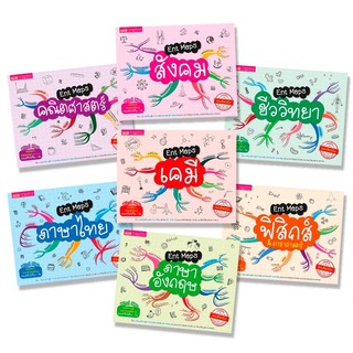 {คุ้มสุดๆ} ชุดหนังสือ Ent Maps (7 เล่ม) อยากสอบติดคณะและมหาวิทยาลัยในฝันไม่ใช่เรื่องยาก!!!