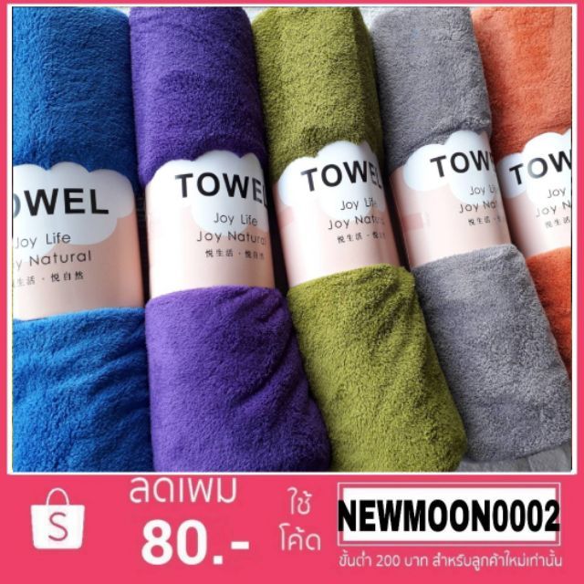 ผ้าเช็ดตัวขนเป็ด สีสวยมาก ขนาด 70*140 cm  หนากว่า นุ่มกว่า  ซับน้ำดีเยี่ยม