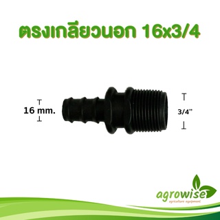 ท่อ pe ต่อตรงเกลียวนอก ข้อต่อตรง เกลียวนอก ขนาด 16mm เป็น 3/4 นิ้ว 16 มิล เป็น 6 หุน