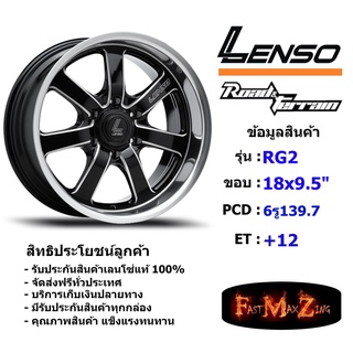 Lenso Wheel RG2 ขอบ 18x9.5" 6รู139.7 ET+12 สีBKWMA