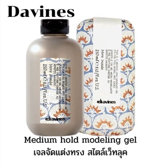 💢Davines a meduim hold modeling gel 250 ml.เจลสำหรับจัดแต่งทรงในสไตล์เว็ทลุค