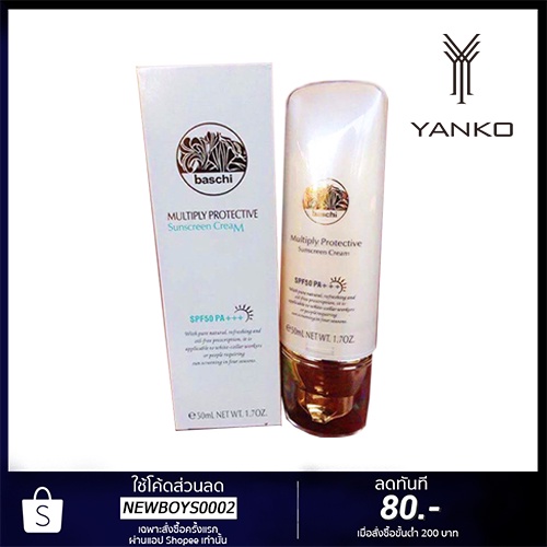 ครีมกันแดดบาชิ Baschi sunscreen SPF50 PA+++ (แท้/พร้อมส่ง)