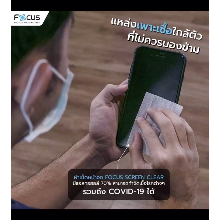 ชุดทำความสะอาดหน้าจอแมคบุ๊ค อุปกรณ์ทำความสะอาดi-phone ไอโฟน ไอแพด น้ำยา+แผ่นเช็ด 20 ซอง ชุดเช็ดจอ โฟกัสของแท้ เช็ดฝุ่น