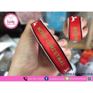 ริบบิ้นคริสต์มาสกว้างสีแดงตัวหนังสือเขียว1.5ซม. 22ม.B1-115012