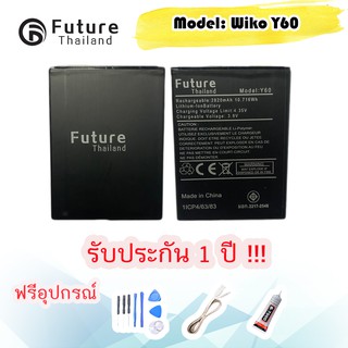 แบตเตอรี่ Battery Future thailand WIKO Y60 สินค้าคุณภาพดี พร้อมส่ง