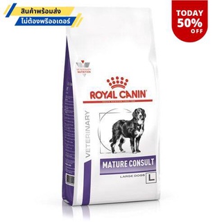 Royal Canin Mature consult Large Dog 14 KG อาหารสุนัข สูตรเวทแคร์ อาหารสุนัขสูงวัย พันธุ์ใหญ่