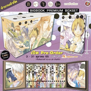 Premium Boxset ฮิคารุ เซียนโกะ เกมอัจฉริยะ BIGBOOK (พร้อมส่ง)