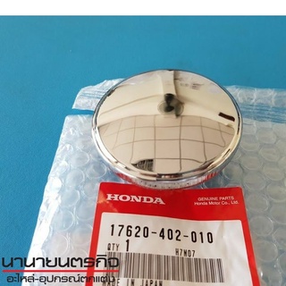 17620402020 ฝาถังน้ำมัน แท้ ใหม่ Honda cd125 cd175 cb100 cb250 cb350 cb450 SL125 XL125 cb77 17620-402-010