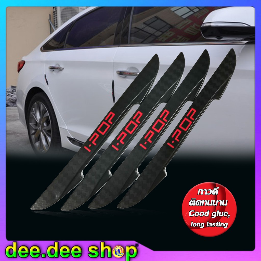 dee.dee shop ยางติดขอบประตูรถ วัสดุซิลิโคน ยางติดขอบประตู กันกระเเทก ยางติดขอบประตู 1เเพ็คมี 4ตัว พร