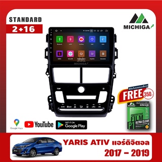 เครื่องเล่น Android MICHIGAจอแอนดรอยตรงรุ่น TOYOTA YARIS ATIV แอร์ออโต้ 2017-2019 ราคา4990 บาทเท่านั้น